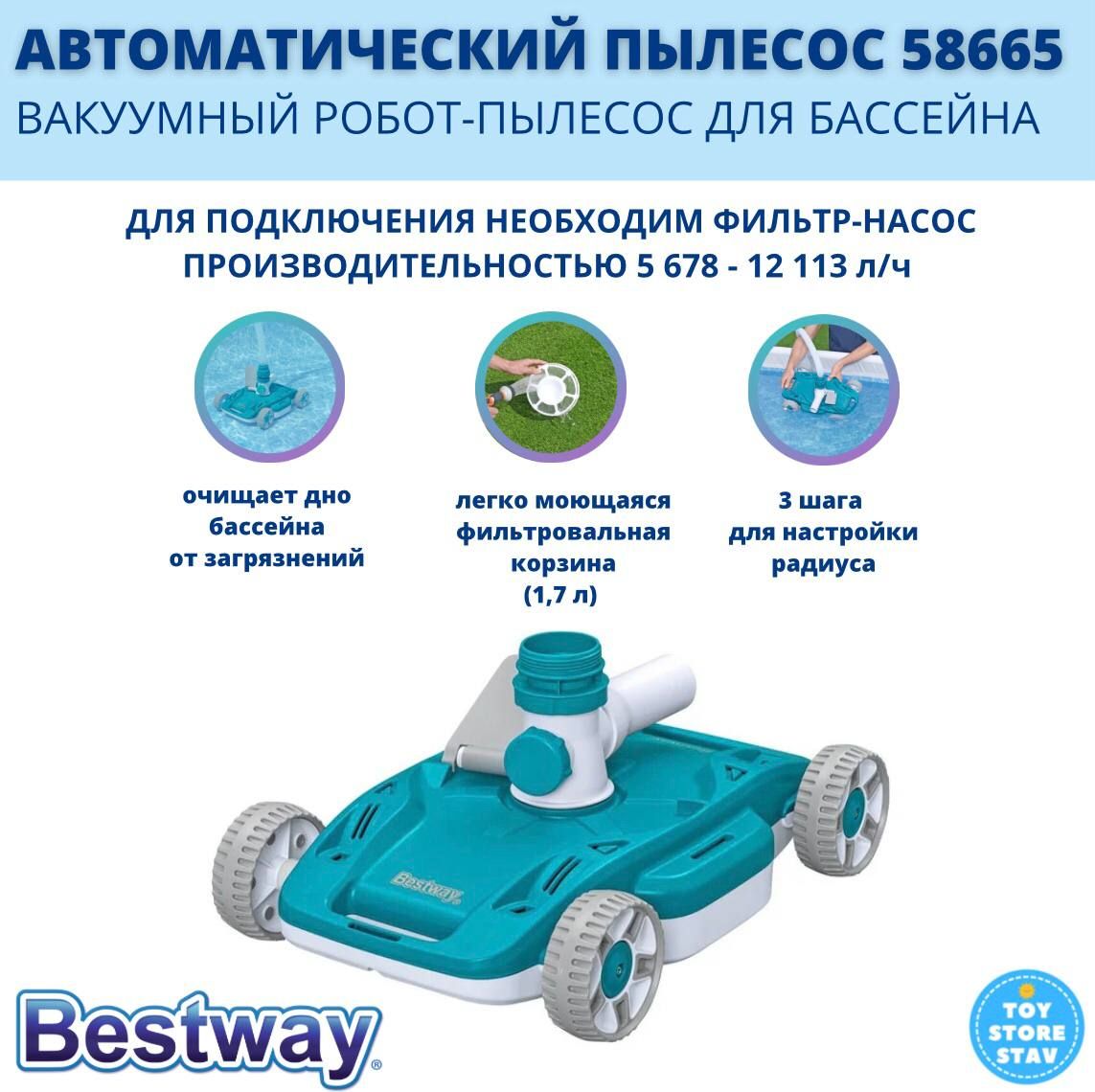 Автоматический пылесос для бассейна Bestway 58665 - купить с доставкой по  выгодным ценам в интернет-магазине OZON (1309217678)