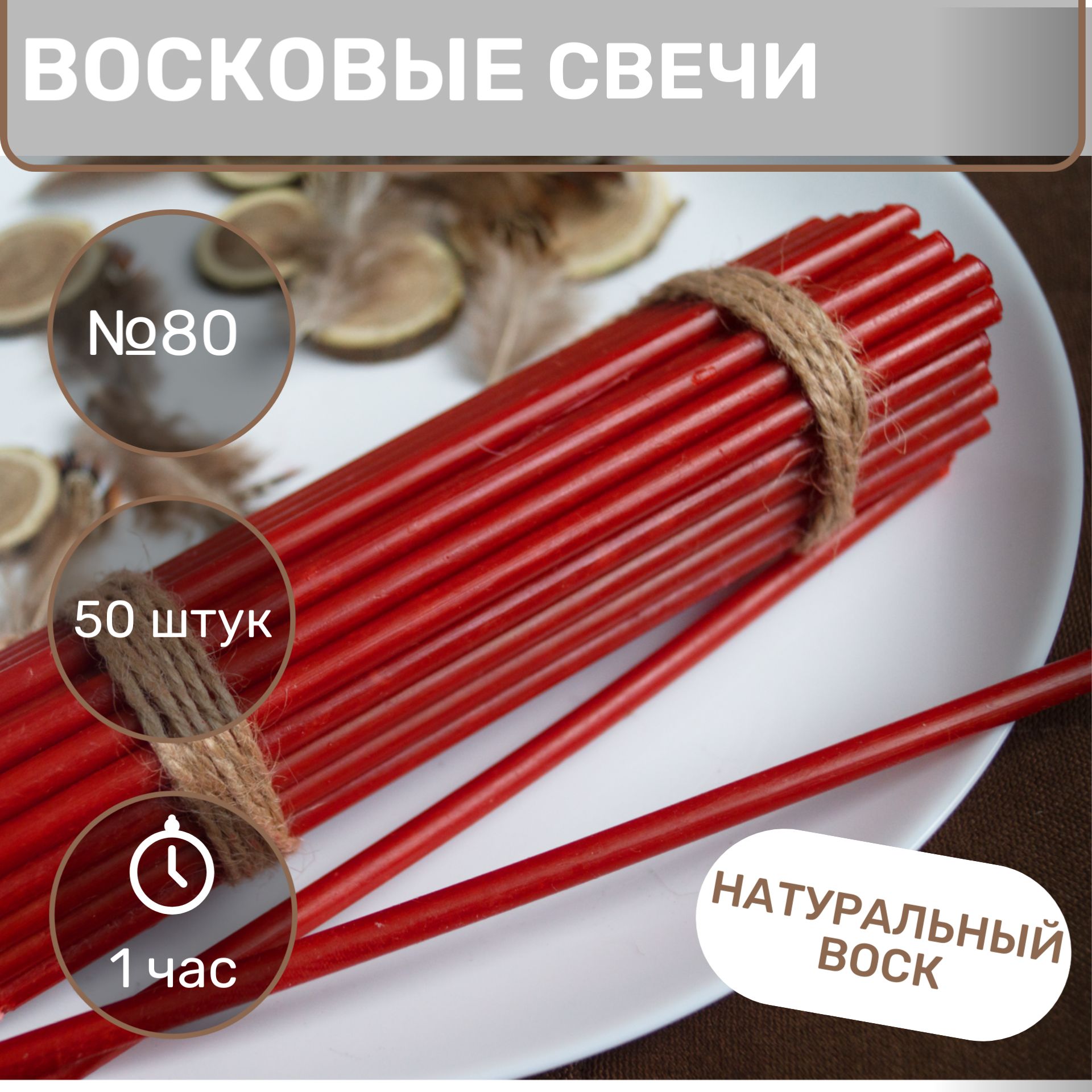 Свечи восковые...