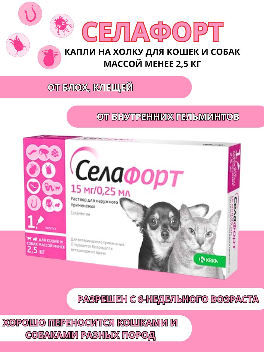 Селафорт Для Кошек Купить