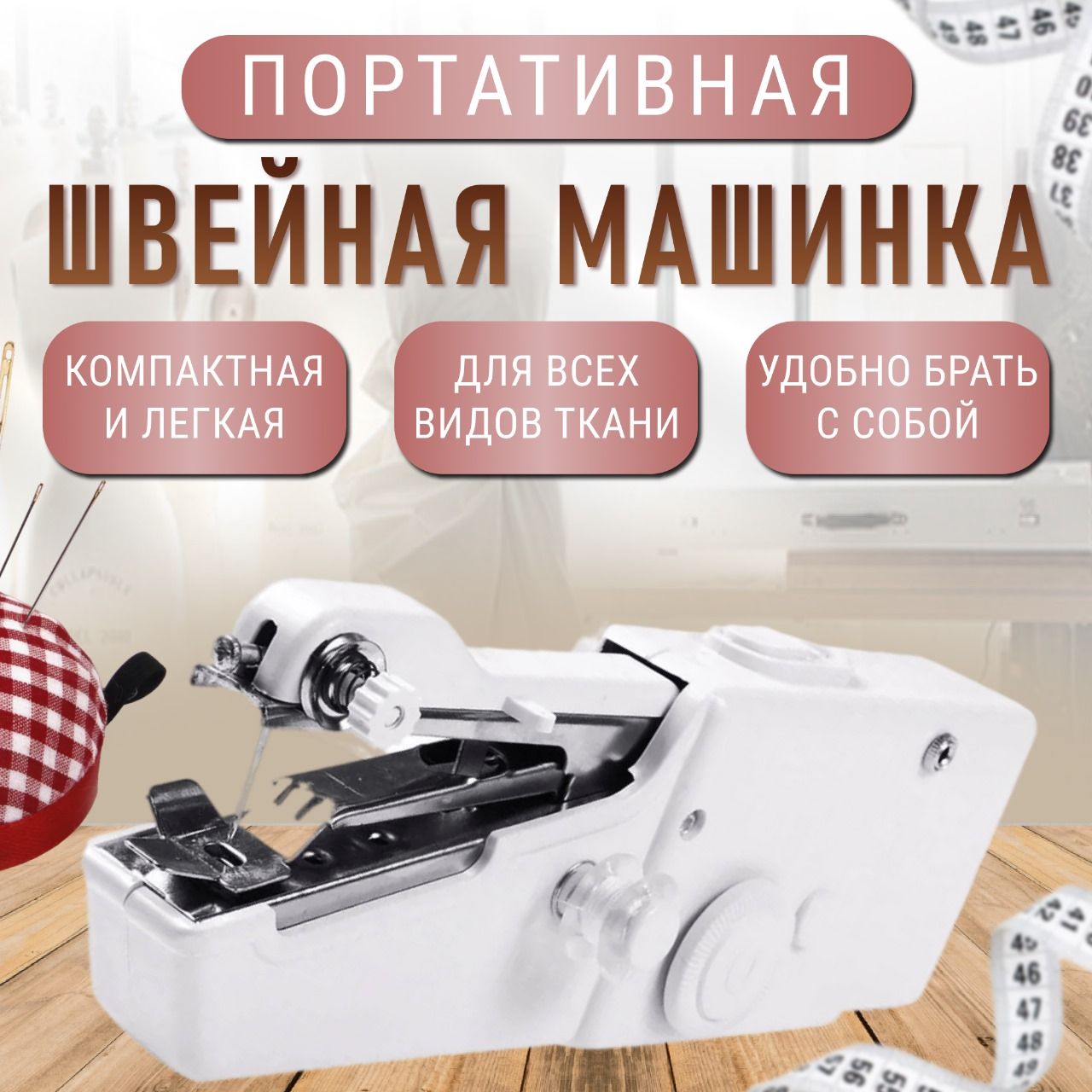 Швейная машина BAOBIOKI Satori sewing machine - купить по низким ценам с  доставкой в интернет-магазине OZON (1283147638)