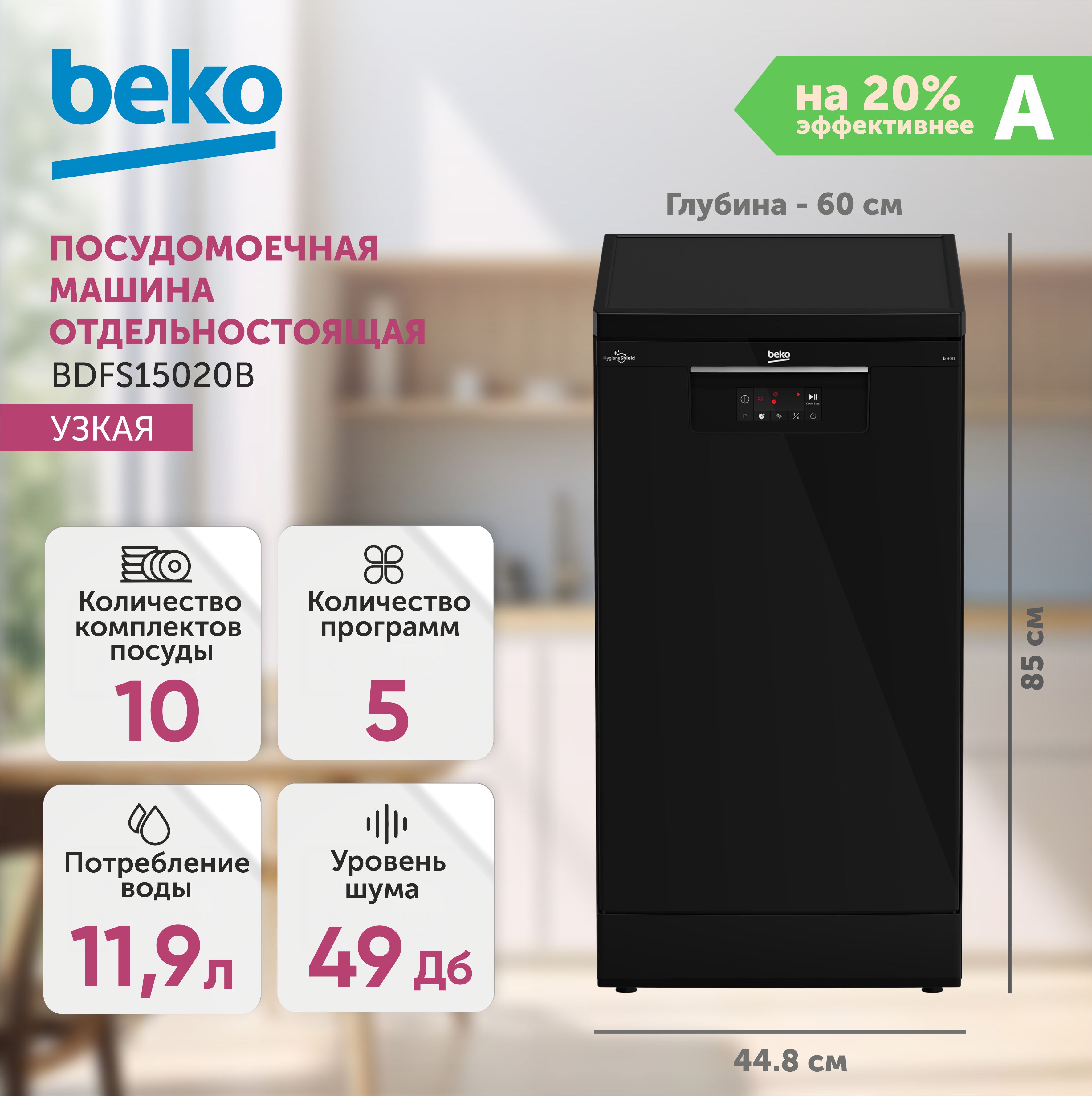 Посудомоечная Машина Beko Bdfs15020w B Черный Купить