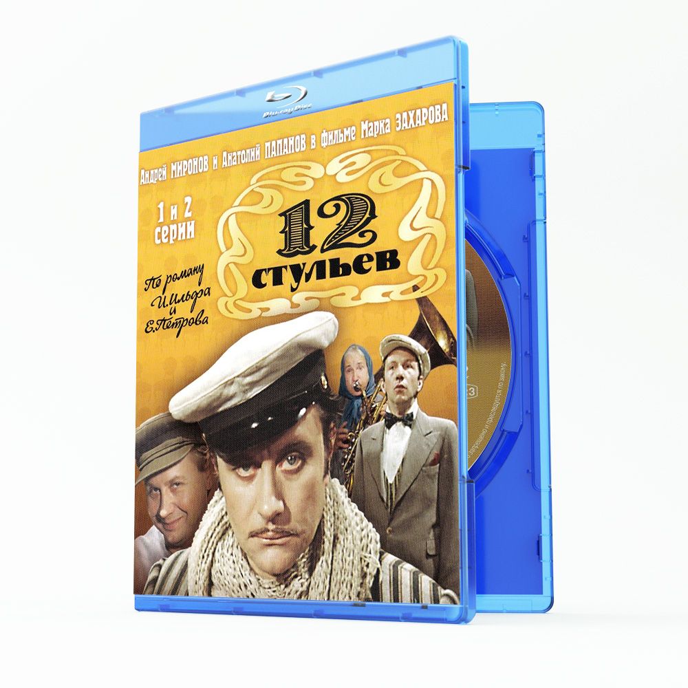 12 стульев (Blu-ray) - купить с доставкой по выгодным ценам в  интернет-магазине OZON (1310709871)