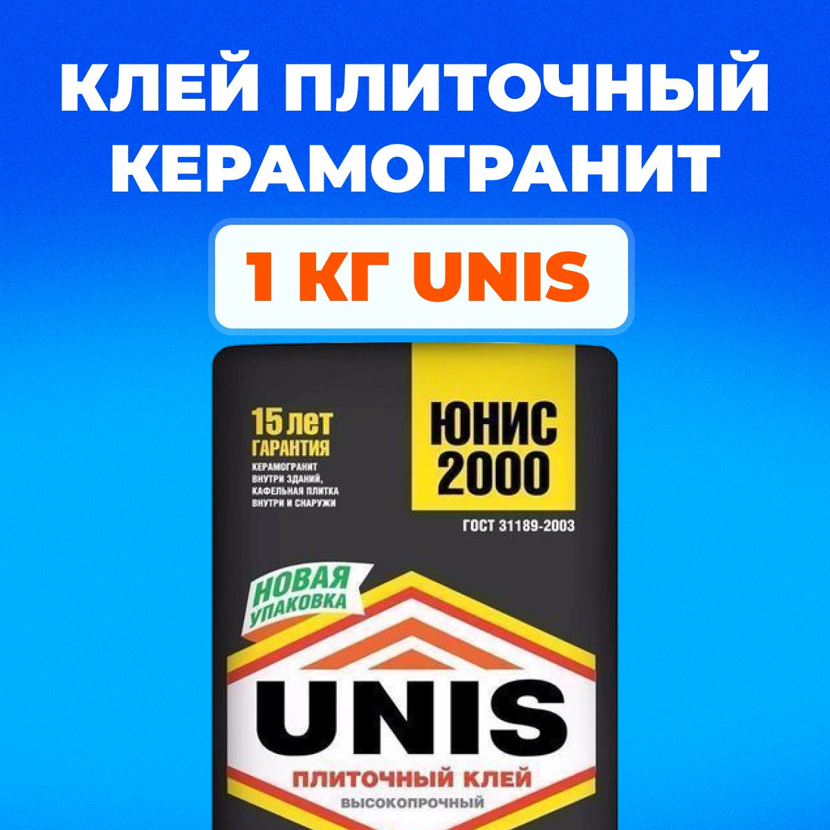 Клей unis 100. Клей для керамогранита Юнис. Юнис клей плиточный фасовка самая маленькая. Какая расфасовка клея для плитки.