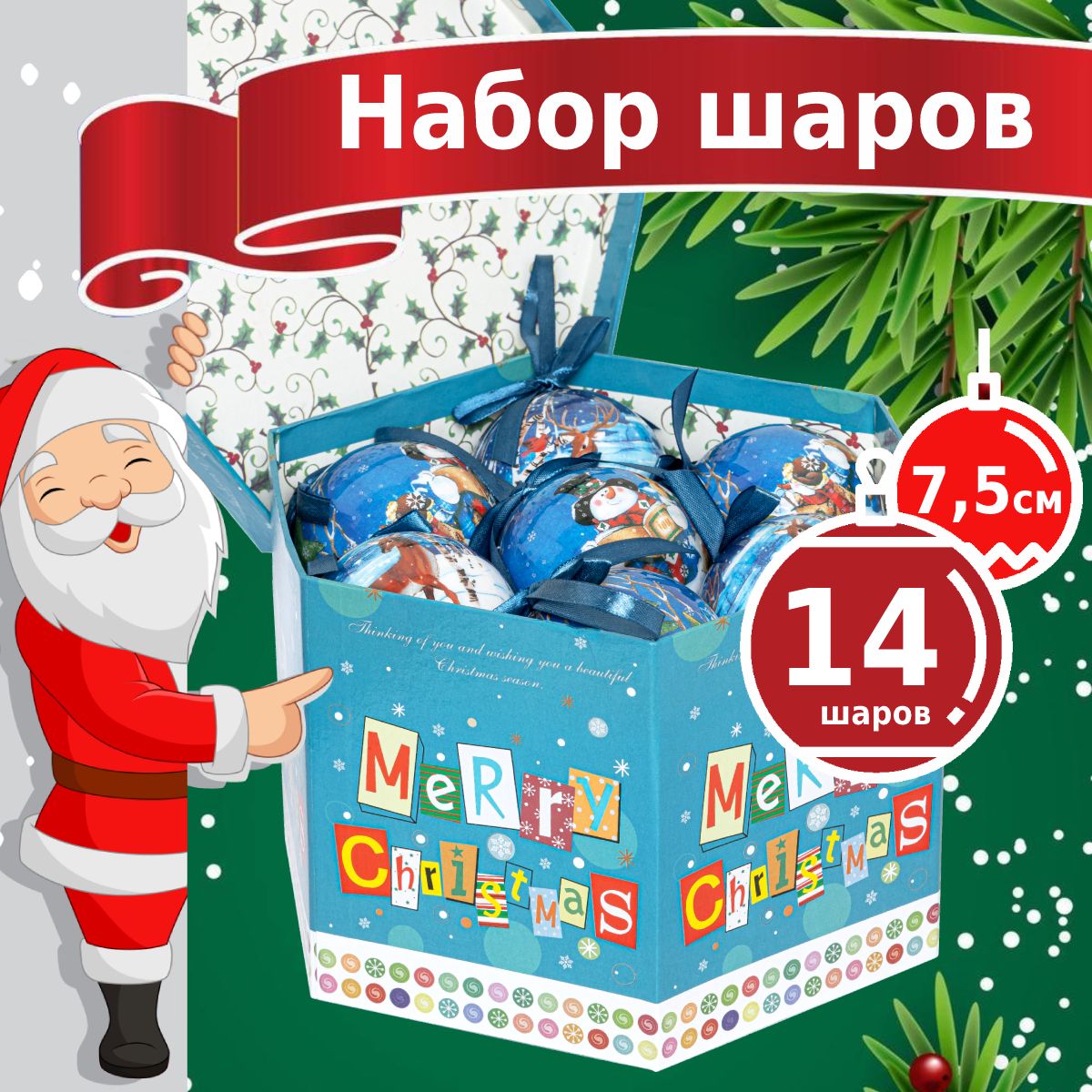 ЕлочныешарынаборWinterGlade-7514G077срисунком7,5см14шт