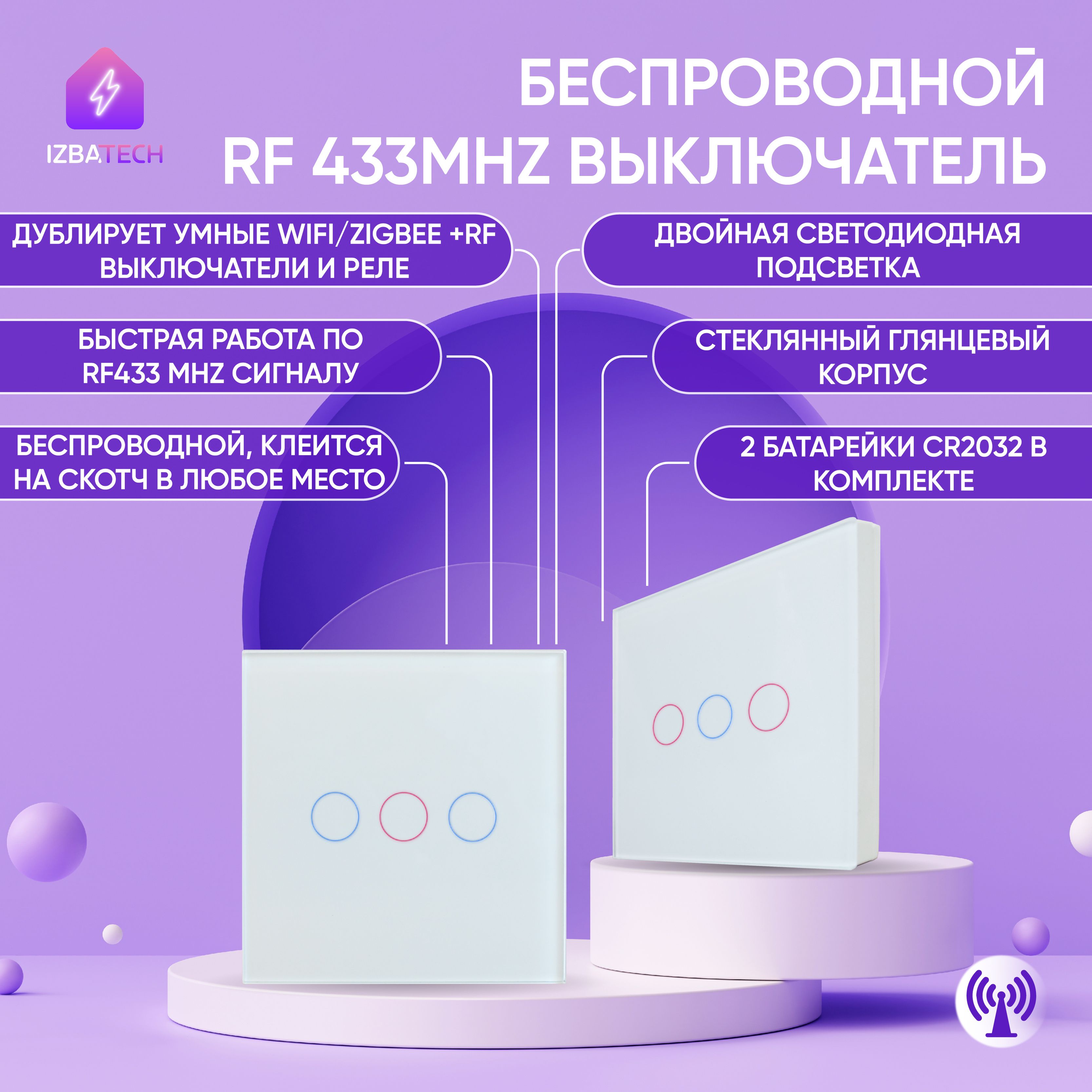 Повторитель сенсорный умного выключателя с Алисой RF 433 Mhz, беспроводной  переключатель стеклянный на батарейках белый трехклавишный