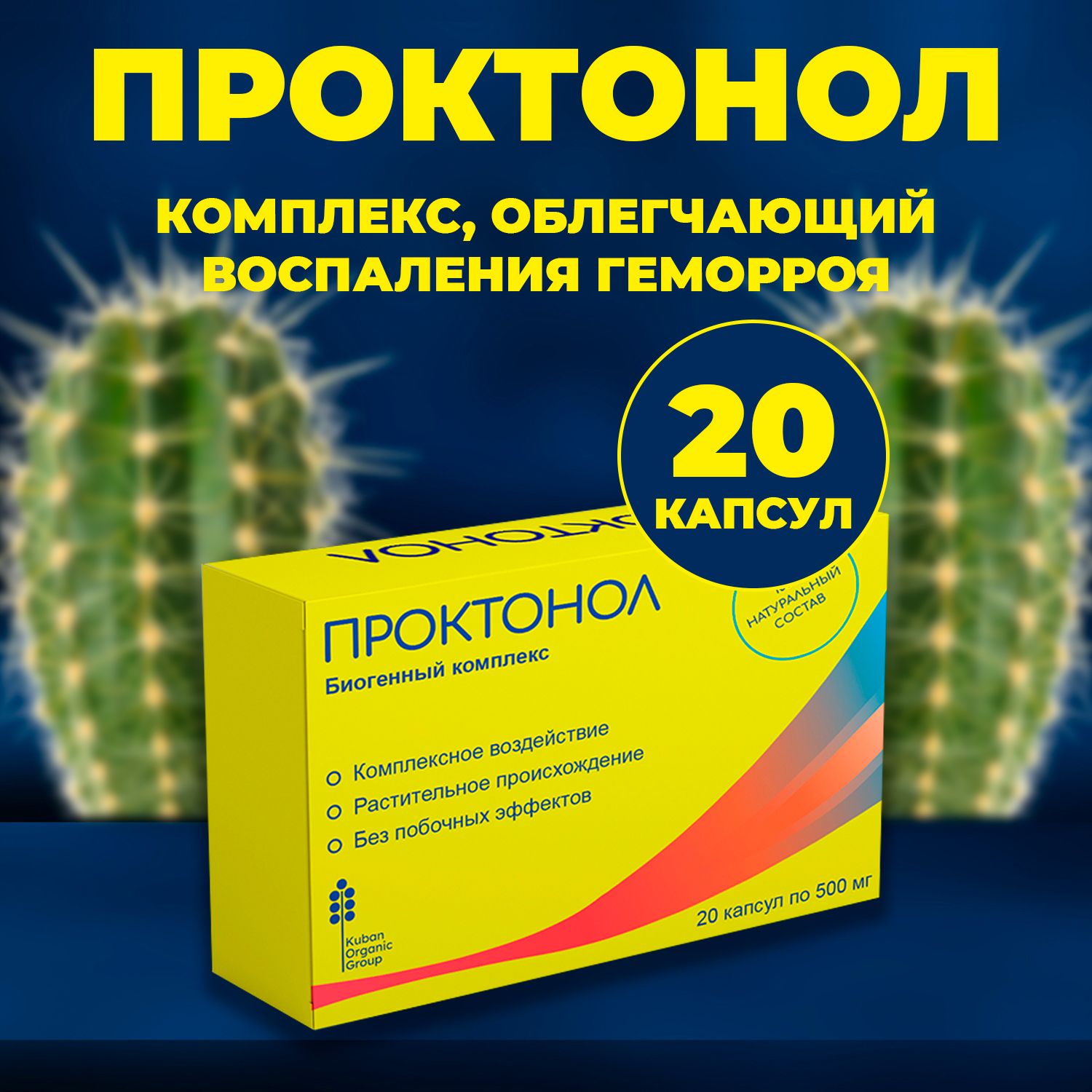 Проктонол отзывы. Таблетки от геморроя проктонол.