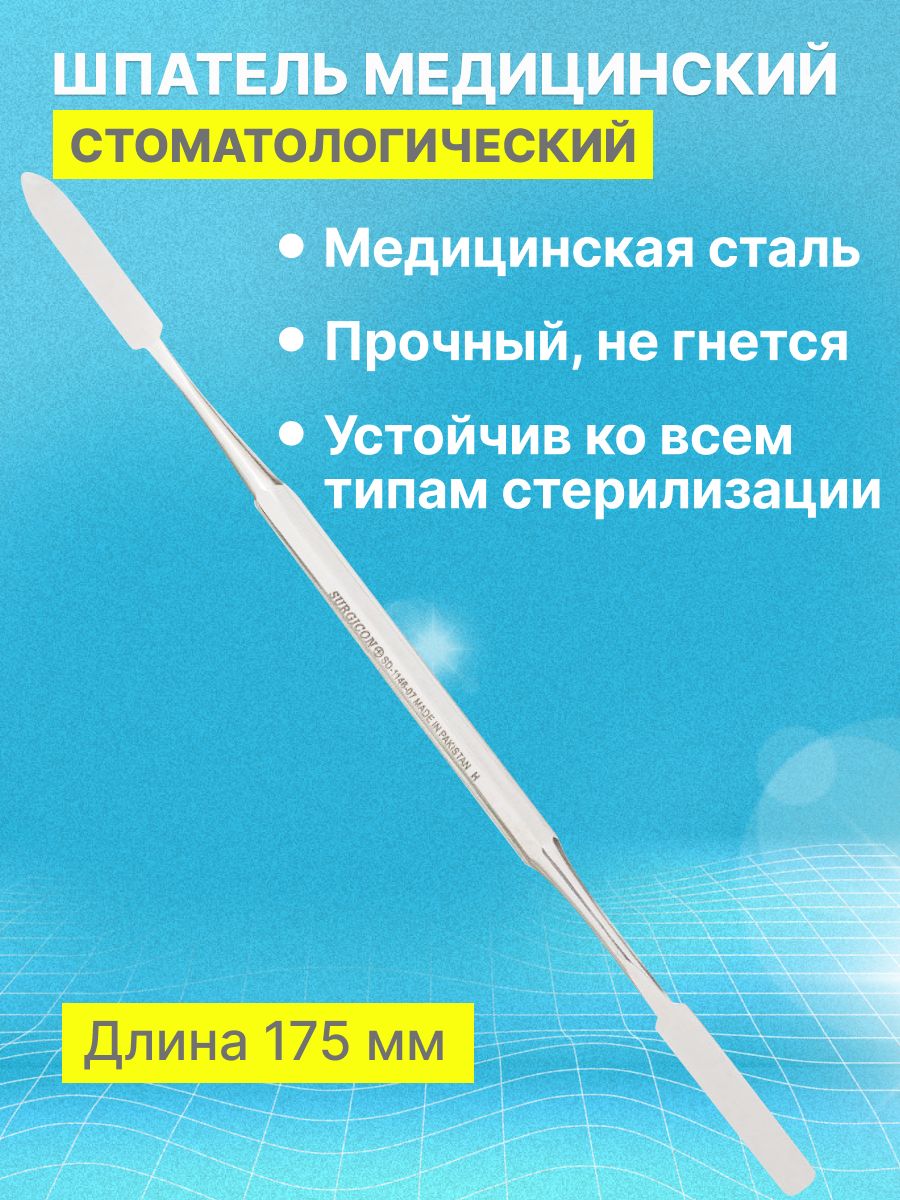Стоматологический Шпатель – купить в интернет-магазине OZON по низкой цене