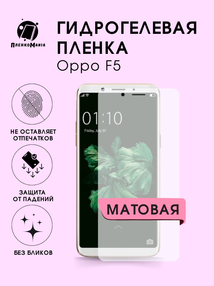 Защитная пленка Oppo F5 - купить по выгодной цене в интернет-магазине OZON  (1312279117)