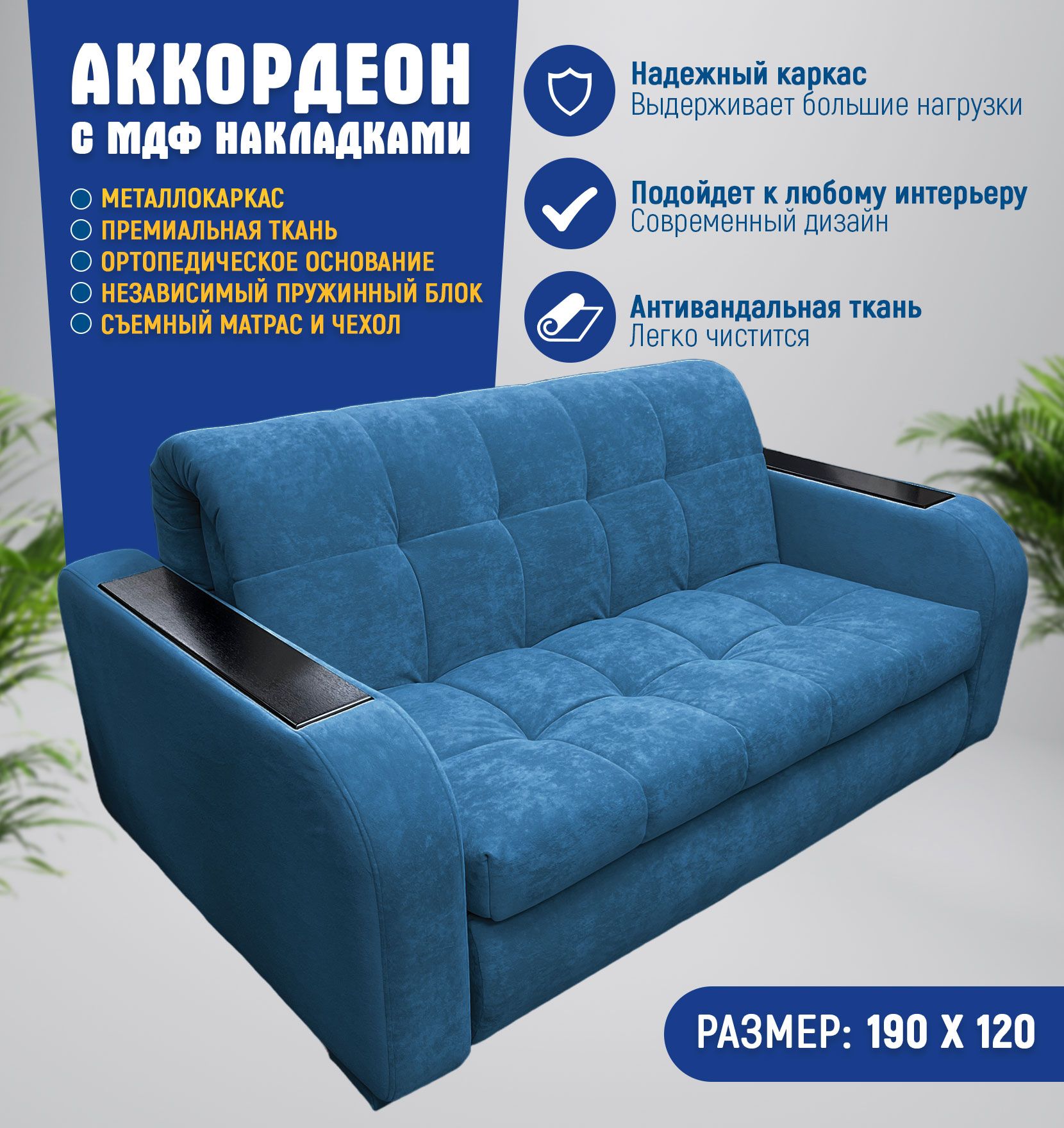 Диван-кровать DAAN, механизм Аккордеон, 190х120х95 см - купить по низкойцене в интернет-магазине OZON (1312414559)