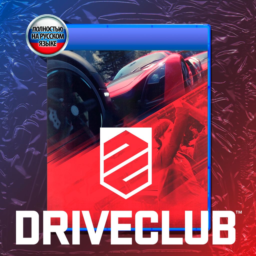 Игра Driveclub (PlayStation 4, Русская версия) купить по низкой цене с  доставкой в интернет-магазине OZON (1312580553)