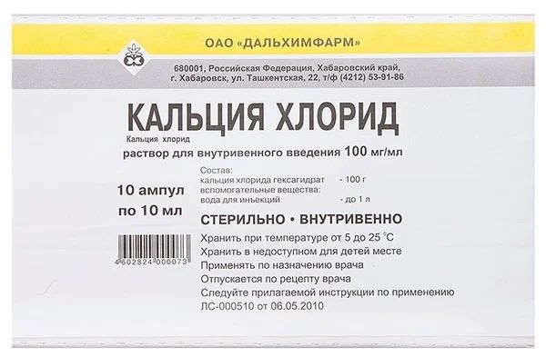 Кальция хлорид, раствор внутривенного введения 100 мг/мл, ампулы 10 мл, 10 шт.