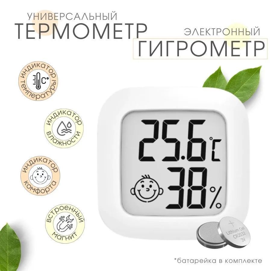 Термометр комнатный, SimpleShop, измеритель влажности воздуха - купить с  доставкой по выгодным ценам в интернет-магазине OZON (1313078819)