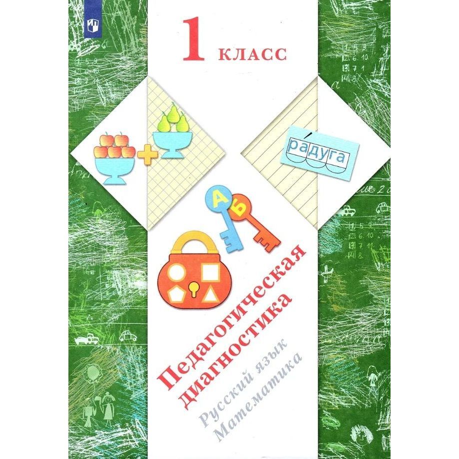 в. 1-4 классы. русский язык 1 класс учебник вентана граф. авторы: иванов с. букварь журова евдокимова 1 класс 2 часть.