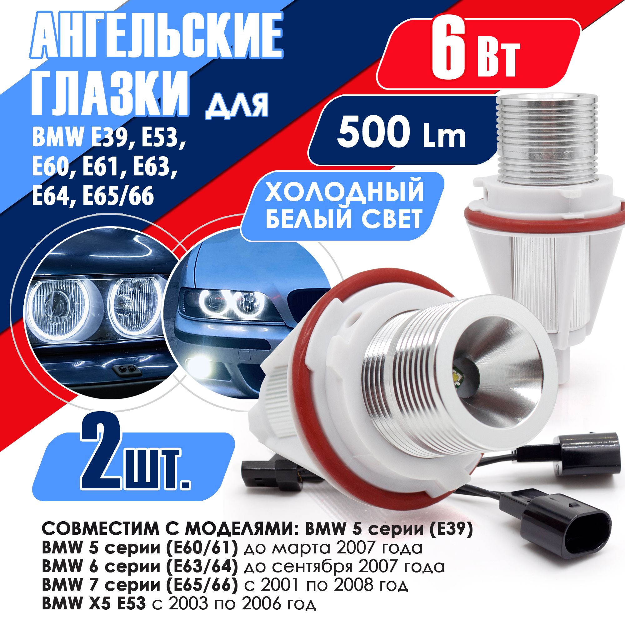 LED маркеры ангельских глазок BMW (БМВ) 20W E90, E91 (3 серия)