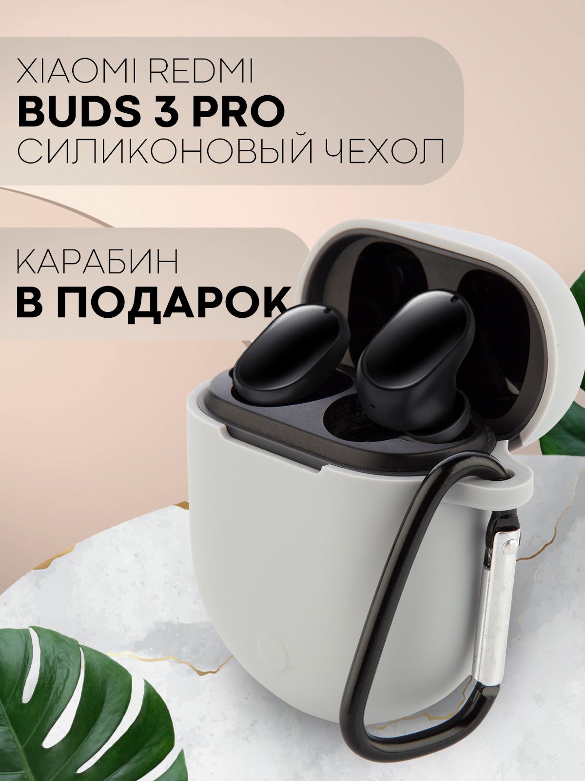 СиликоновыйчехолдлябеспроводныхнаушниковXiaomiRedmiBuds3ProиXiaomiAirDots3Pro(СяомиРедмиБадс3ПроиКсиаомиАирдотс3Про/Ксяоми)сматовымпокрытием,брендКАРТОФАН,светло-серый