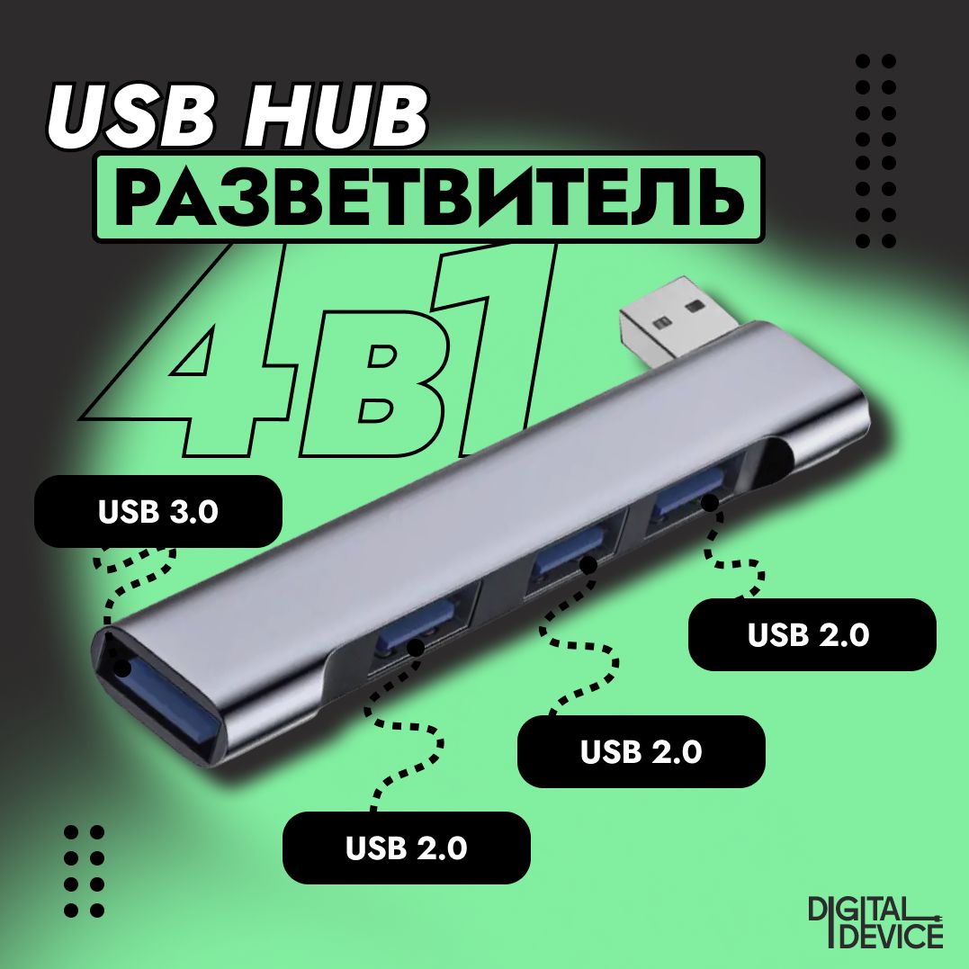 USB HUB; USB 3.0 разветвитель; USB - ХАБ для периферийных устройств