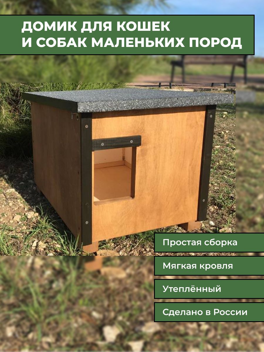 Будка Для Кошки Уличная – купить в интернет-магазине OZON по низкой цене