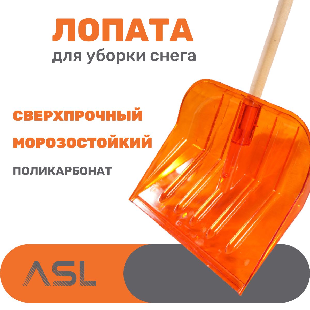 Лопата Из Поликарбоната Купить В Спб