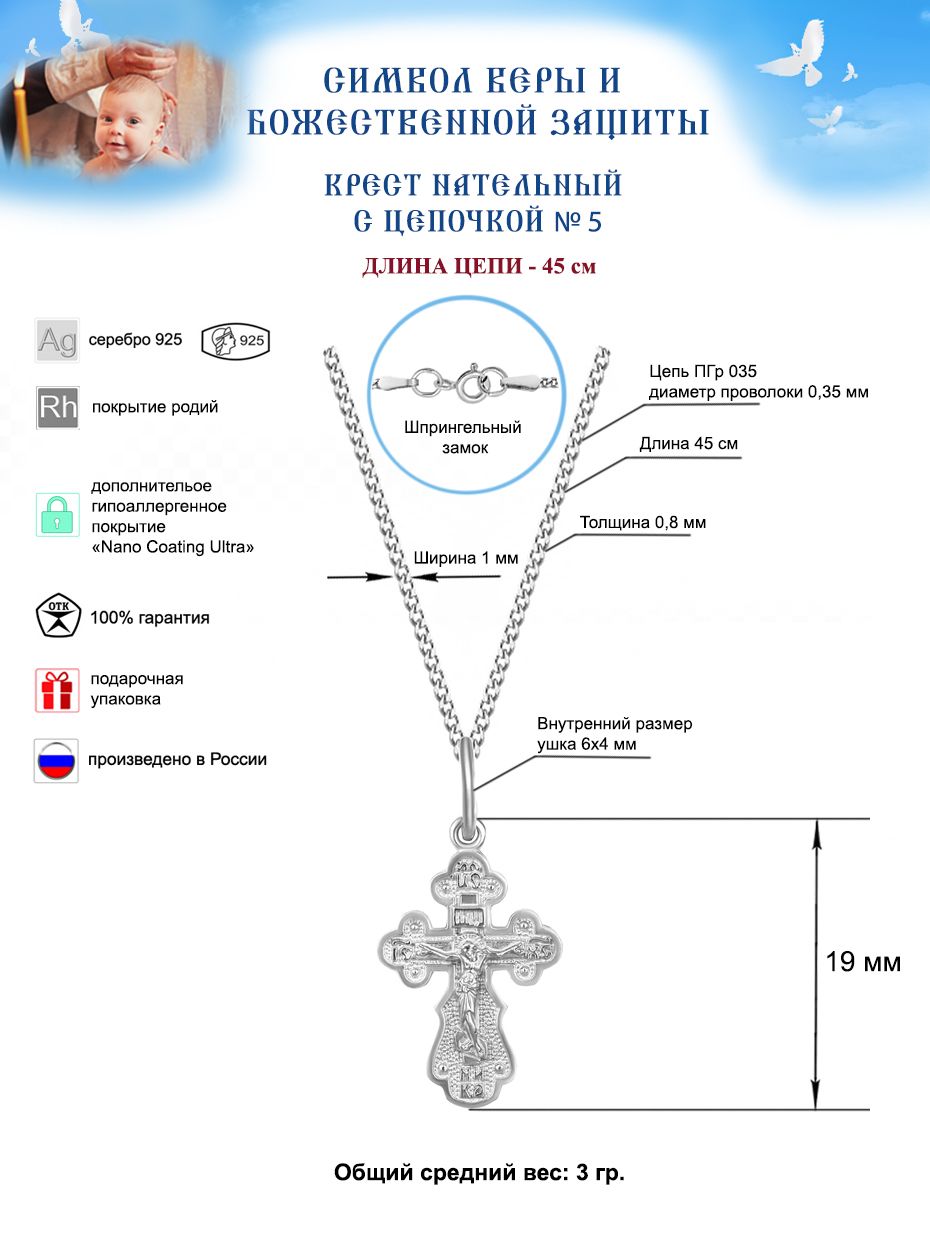 КрестикдетскийсцепочкойдлякрещенияЗолотойМеркурийПравославныйкрестильныйнаборсеребро925пробы