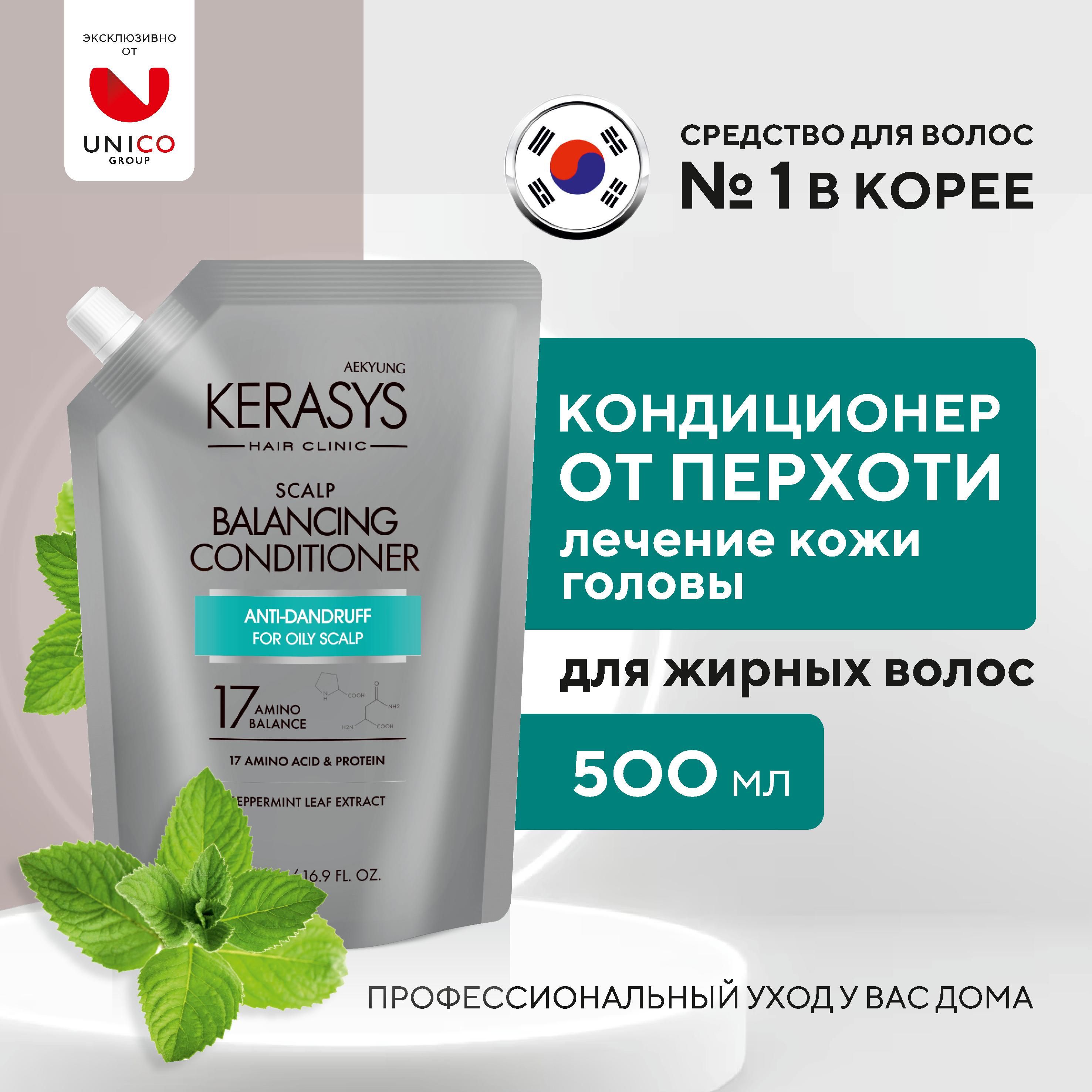 Kerasys Корейский бальзам кондиционер для лечения кожи головы от перхоти и ухода за нормальными и жирными волосами, 500 мл