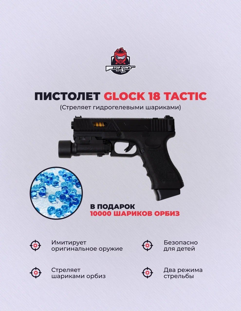 Glock 18 Tactic орбибольный пистолет, гидробол, орбизбол - купить с  доставкой по выгодным ценам в интернет-магазине OZON (1315985476)