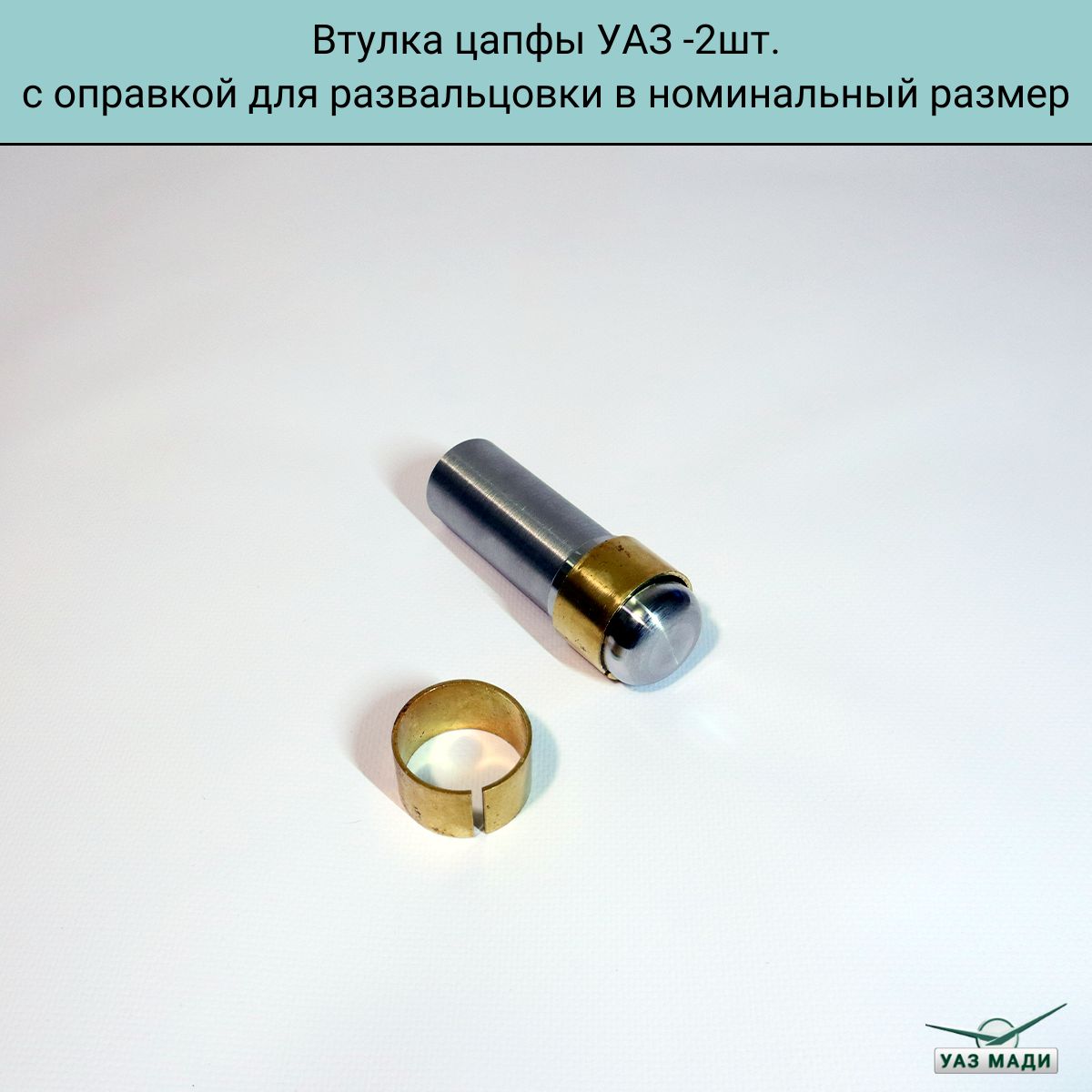Цапфа Уаз – купить в интернет-магазине OZON по низкой цене