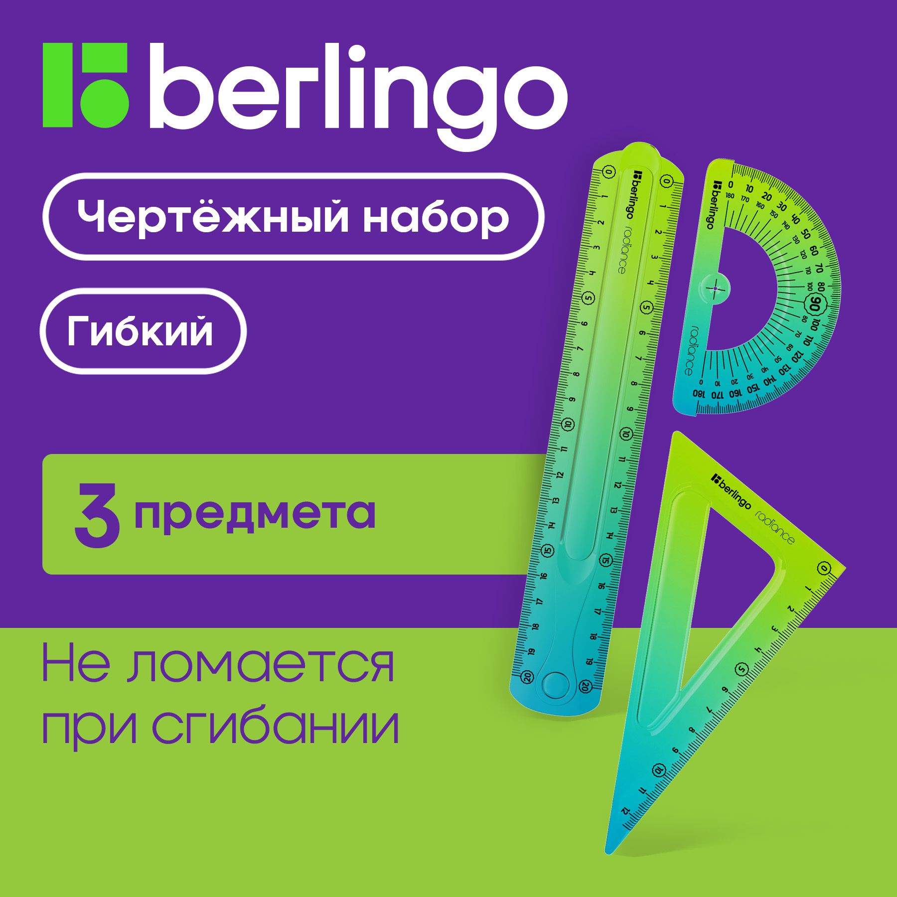 Набор чертежный средний Berlingo "Radiance" (треуг. 14см, линейка 20см, транспортир) гибкий, голубой/зеленый градиент