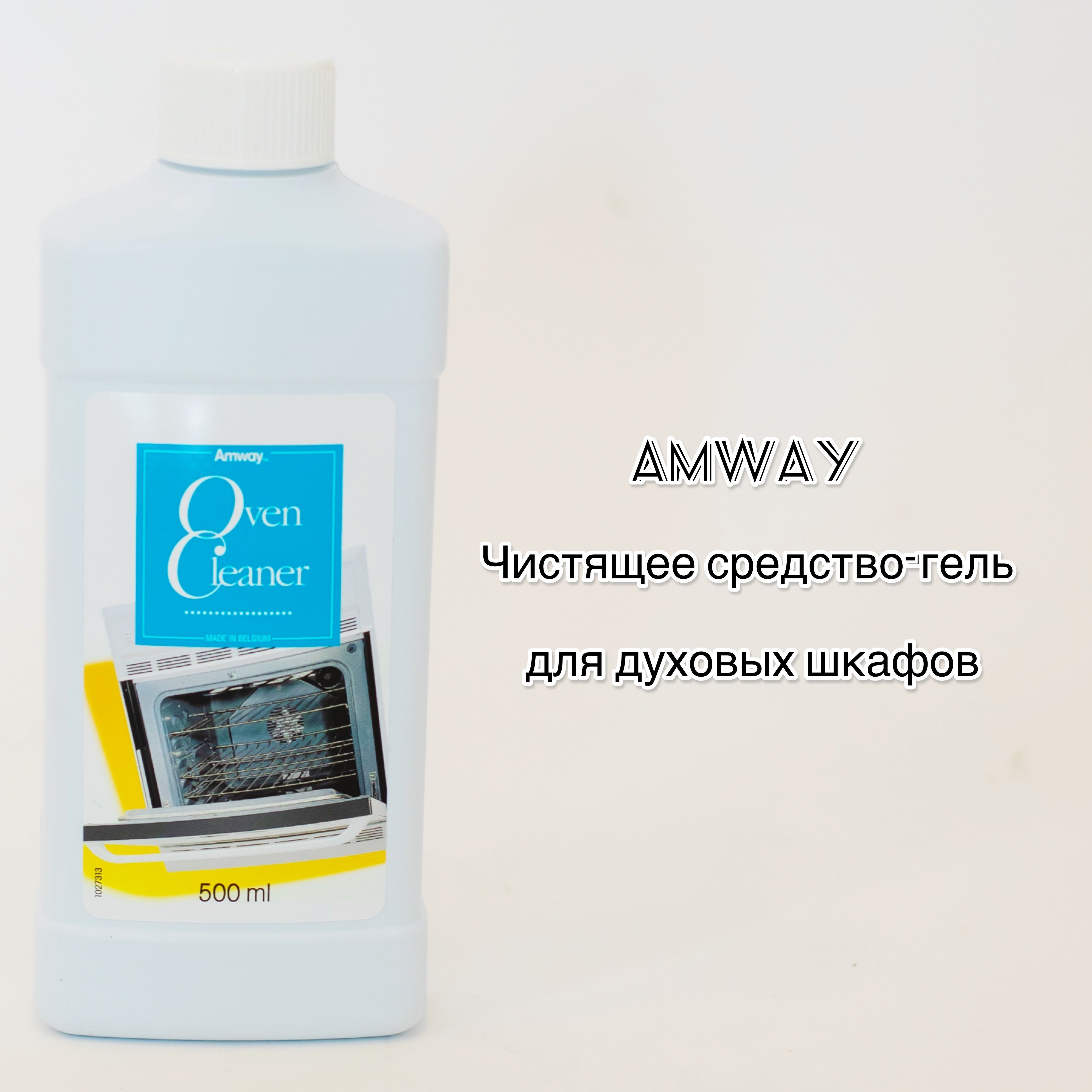 AMWAY Чистящее средство-гель для духовых шкафов