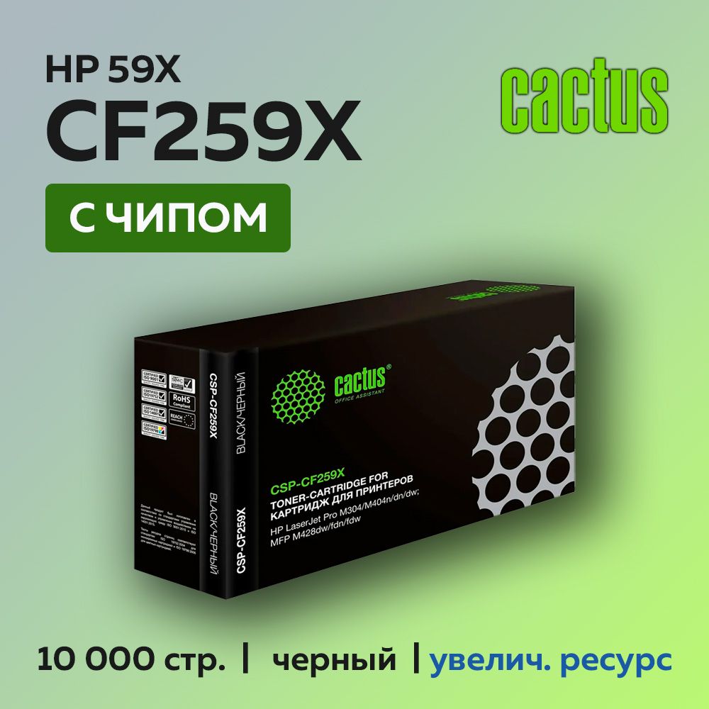 Картридж Cactus CF259X (HP 59X) с чипом для HP, Canon