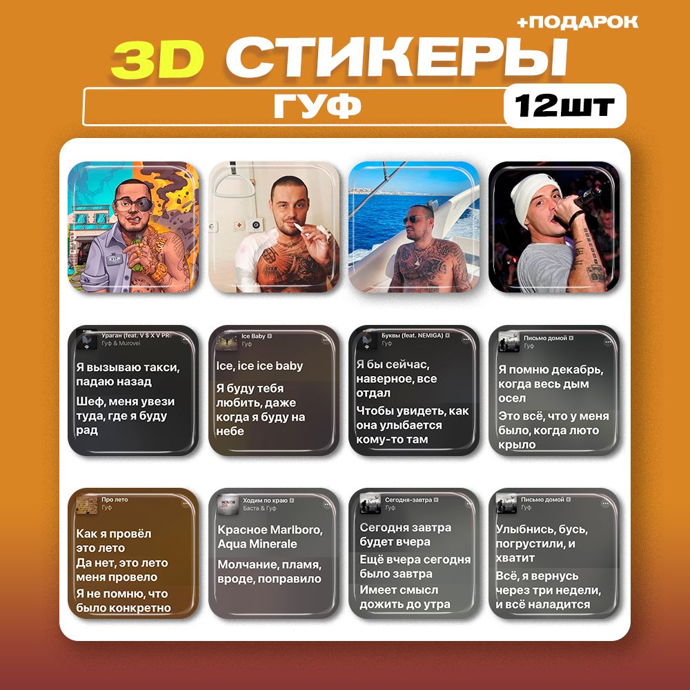 Наклейки на Телефон 3D Гуф купить на OZON по низкой цене