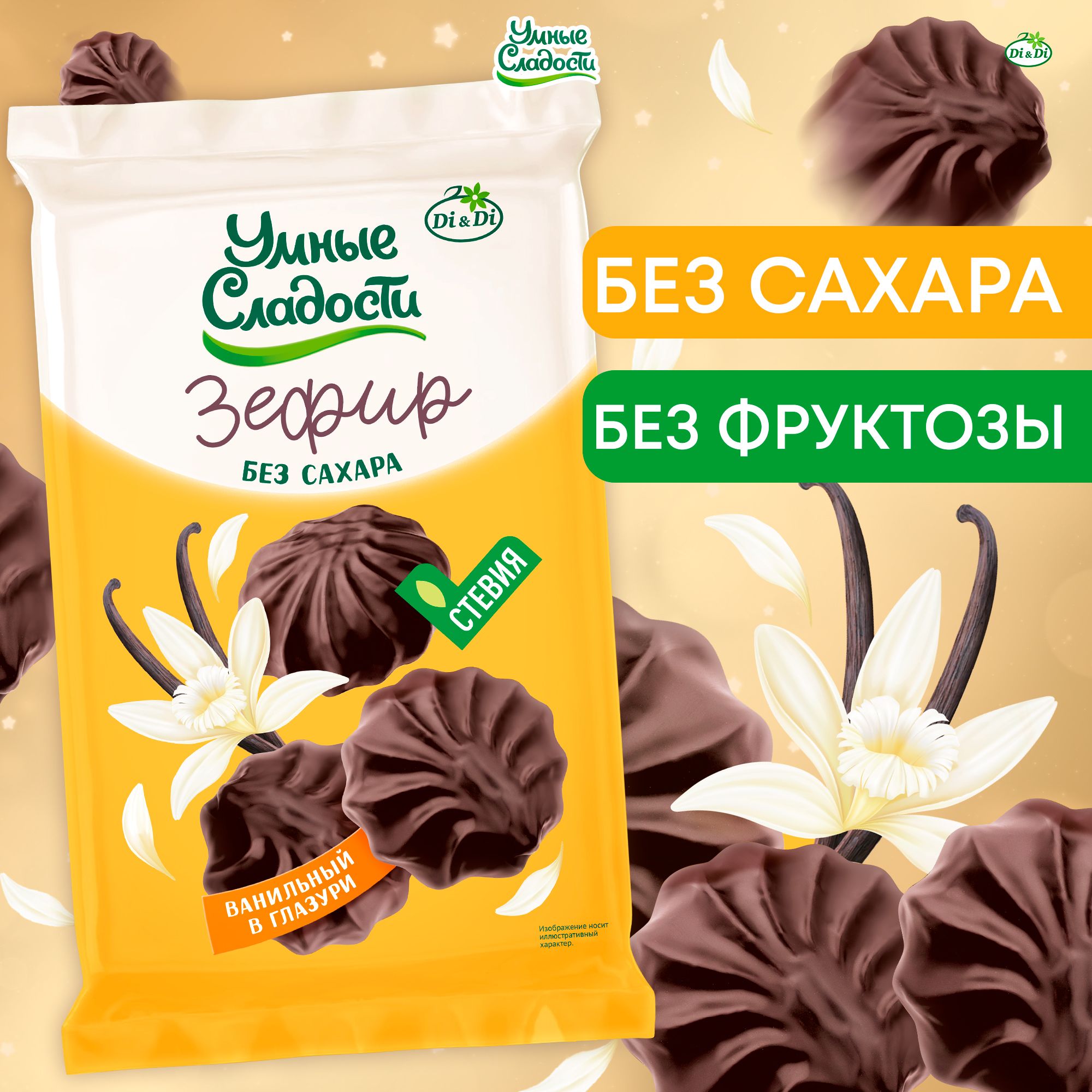 Зефир без сахара 