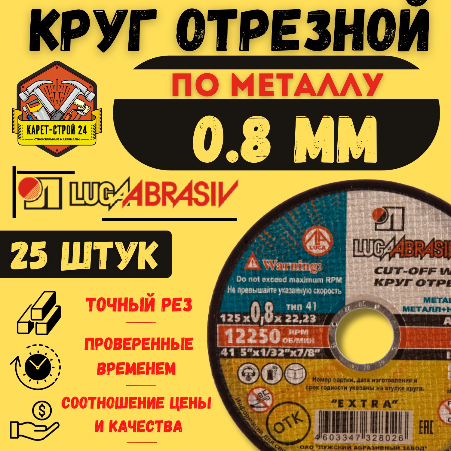 Диск отрезной 125 по металлу 0.8 х 22,23 (25 штук)