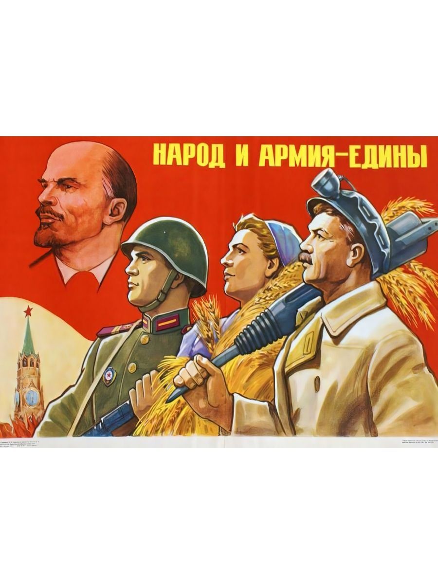 Народы ссср плакат