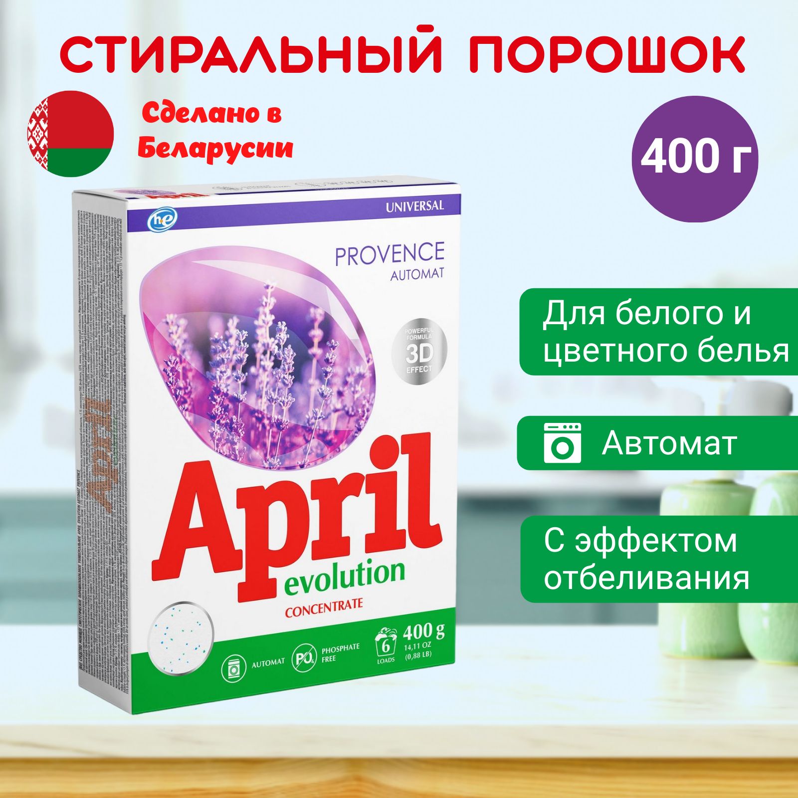 April порошок