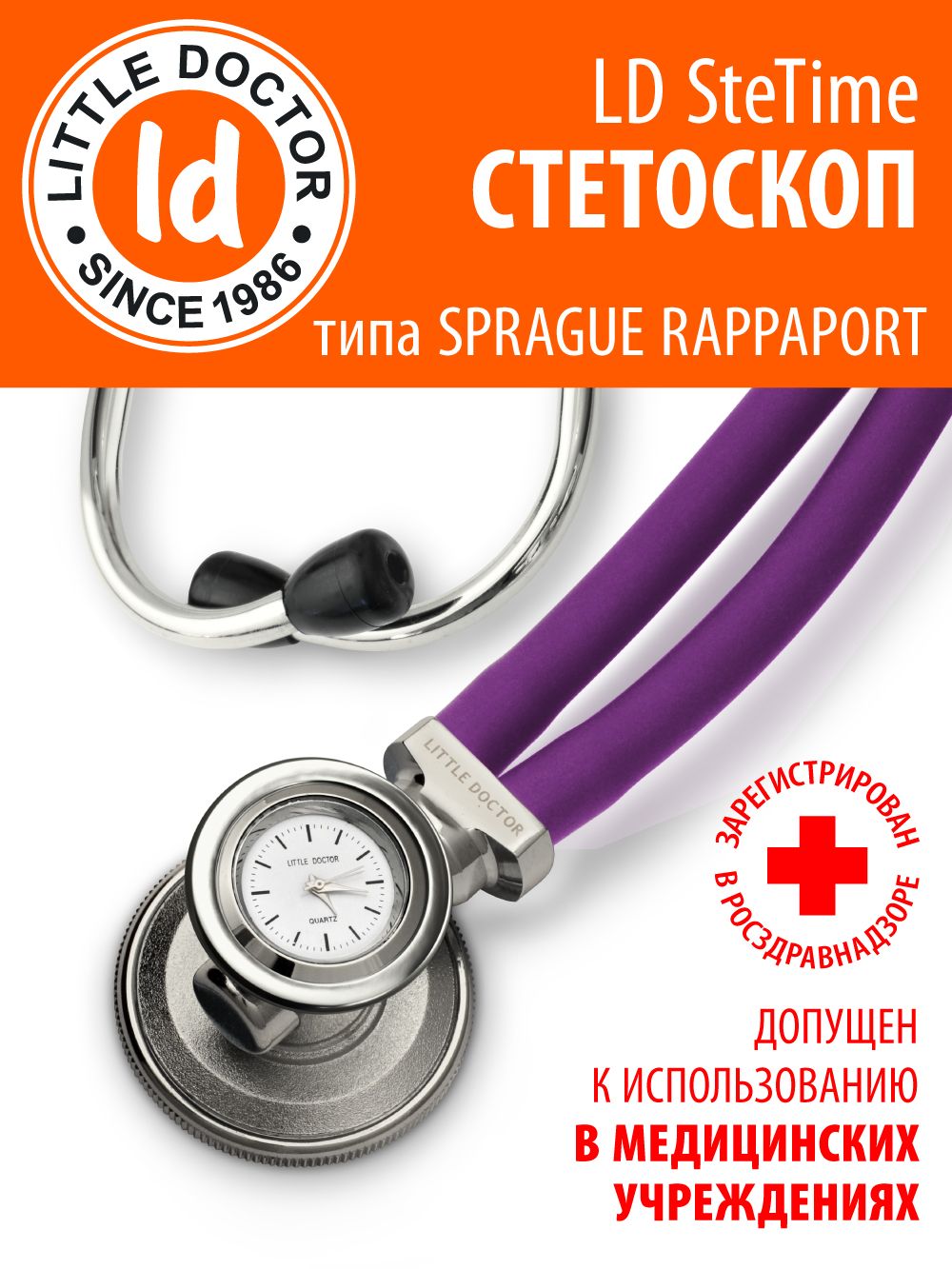 Стетоскоп с часами типа SPRAGUE RAPPAPORT LD SteTime (фиолетовый)