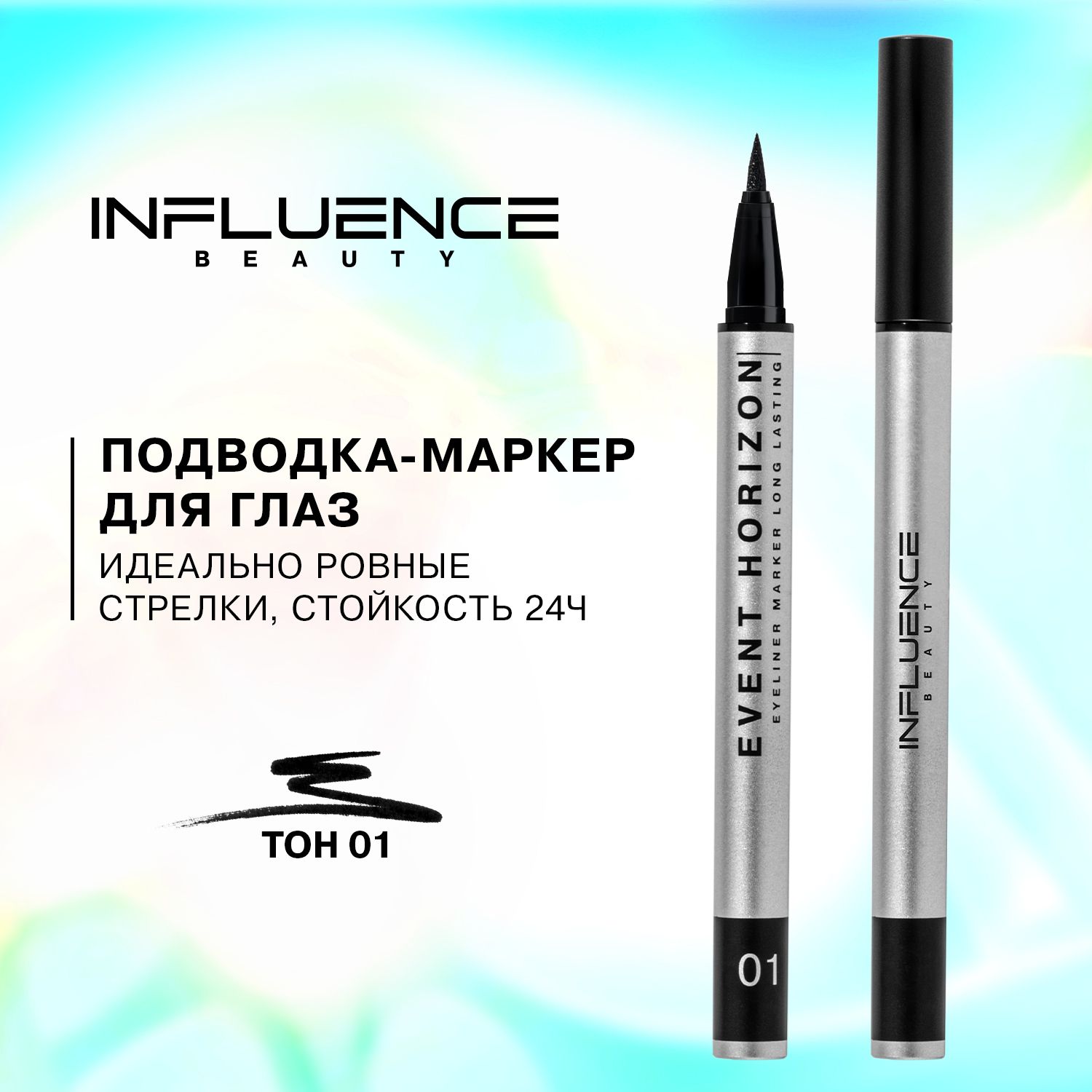 Influence beauty подводка для глаз. Инфлюенс Бьюти маркер для бровей робот тон 2 картинка. Influence Beauty подводка отзывы.