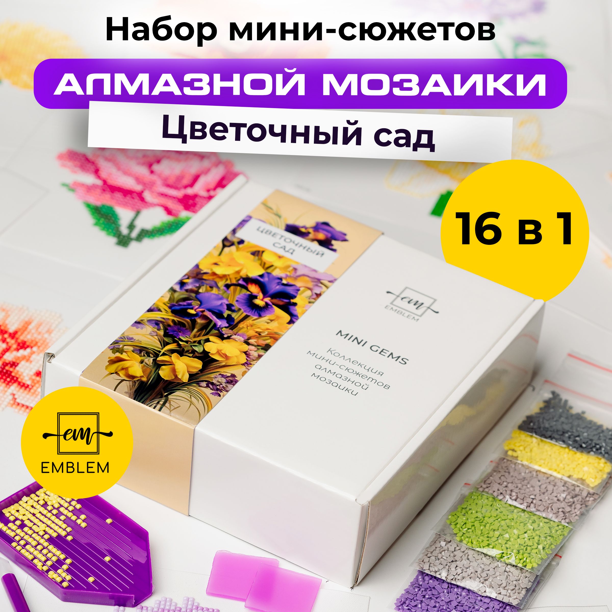 Набор картина алмазная мозаика Цветочный сад - купить с доставкой по  выгодным ценам в интернет-магазине OZON (1312574220)