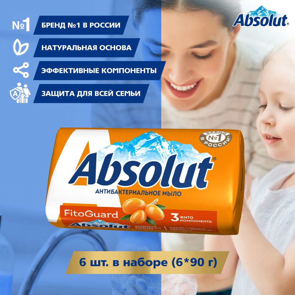 Мыло твердое туалетное ABSOLUT, антибактериальное, с ароматом облепихи, 6 шт. по 90 гр.