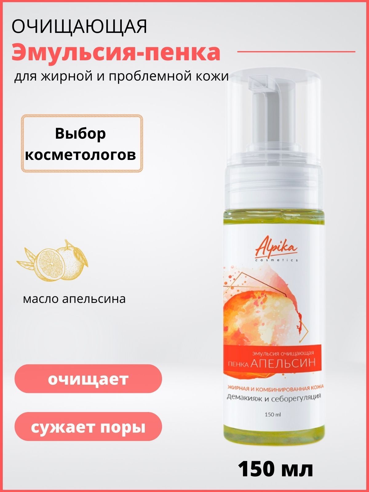 Тоник Альпика Для Проблемной Кожи Купить