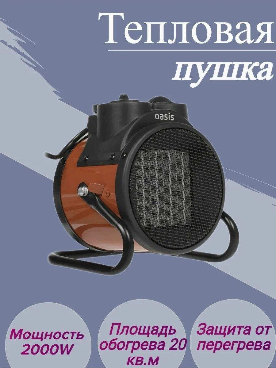 Купить Обогреватель Пушка Для Дома