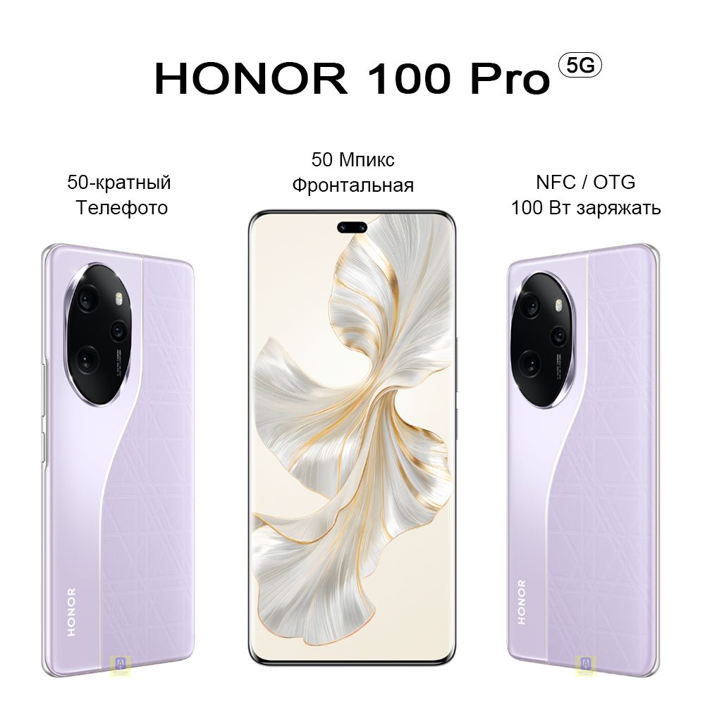 Смартфон Honor 100 Pro, Изогнутый экран,120 Гц обновлять,Snapdragon 8 Gen2,  NFC, 50 Мпикс Фронтальная зеркальная камера,100 Вт заряжать,5000 мАч， -  купить по выгодной цене в интернет-магазине OZON (1321331737)