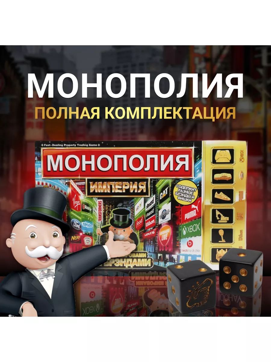 Настольная игра monopoly большая афера. Монополия "империя". Монополия классическая карта. Настольные игры белые. Монополия логистика.