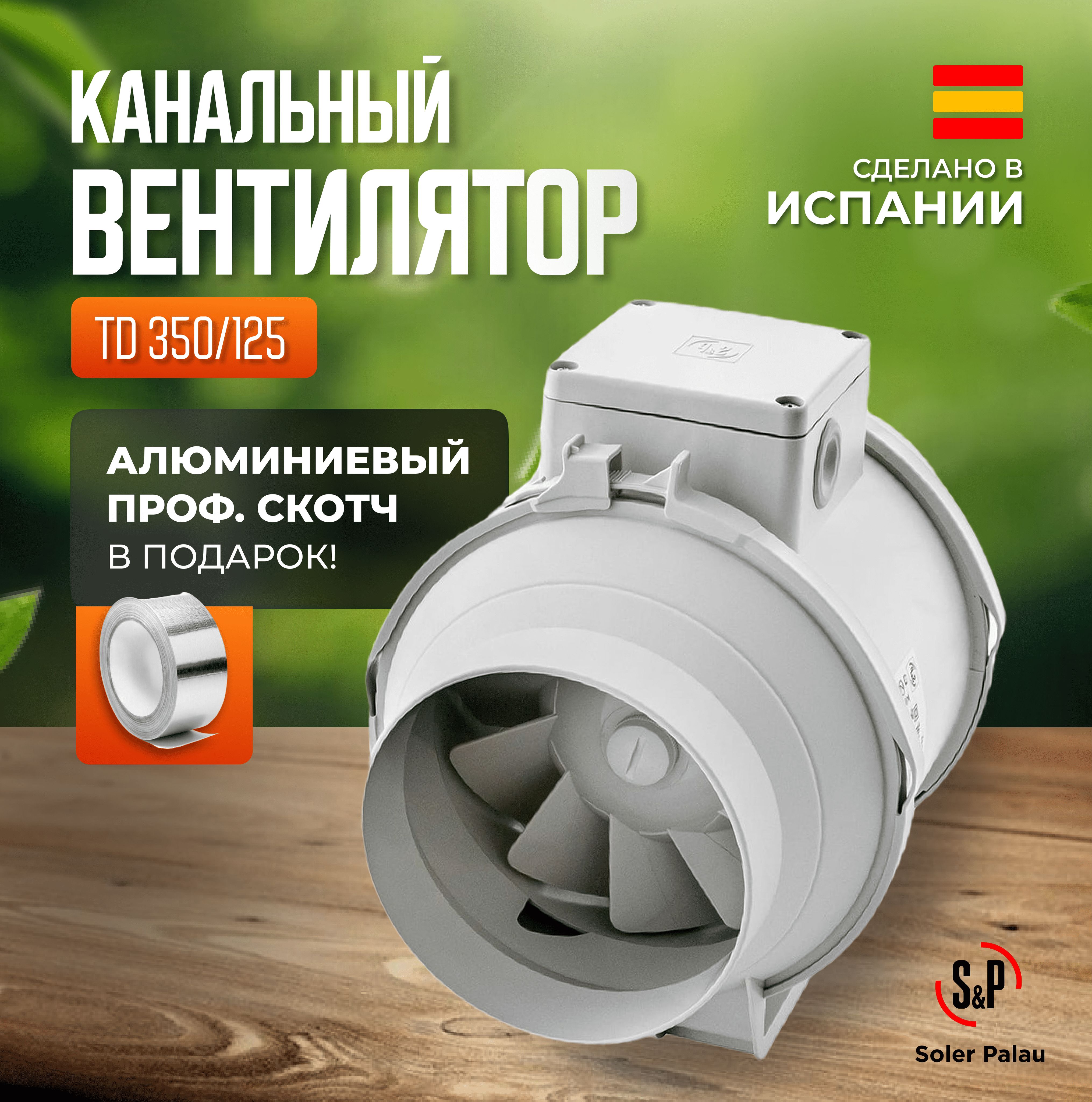 Td - 350/125 Silent. Инструкция вентилятор Soler Palau td-350/100-125 Silent Ecowatt.