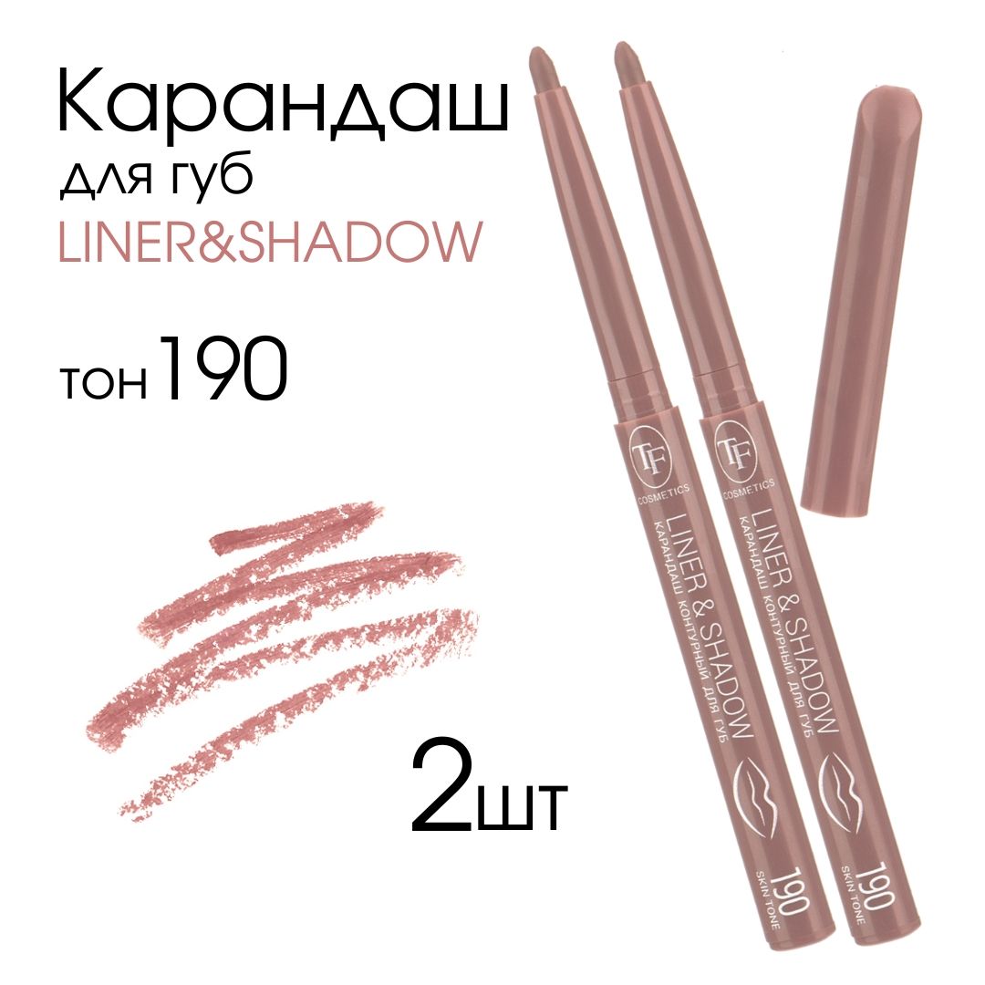 TF Карандаш контурный для губ автоматический "LINER&SHADOW", тон 190 "Цвет кожи", 2шт