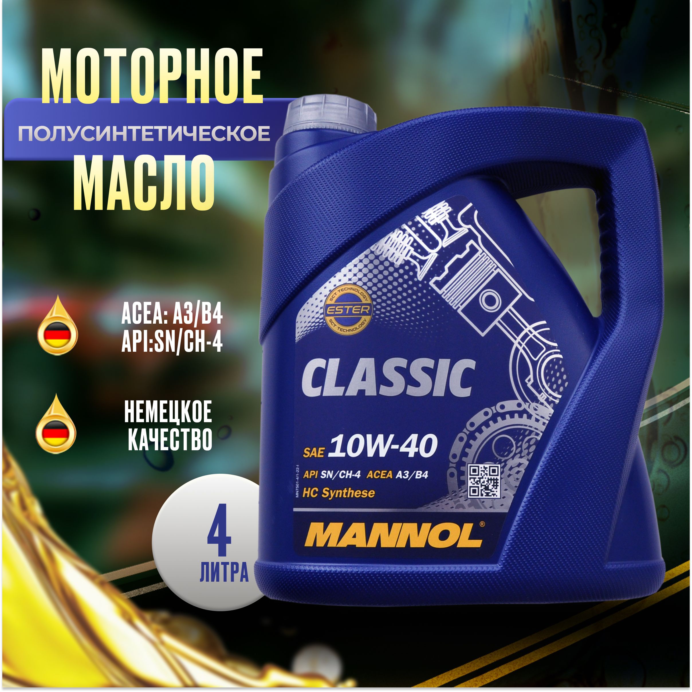 MANNOL mannol 10W-40 Масло моторное, НС-синтетическое, 4 л