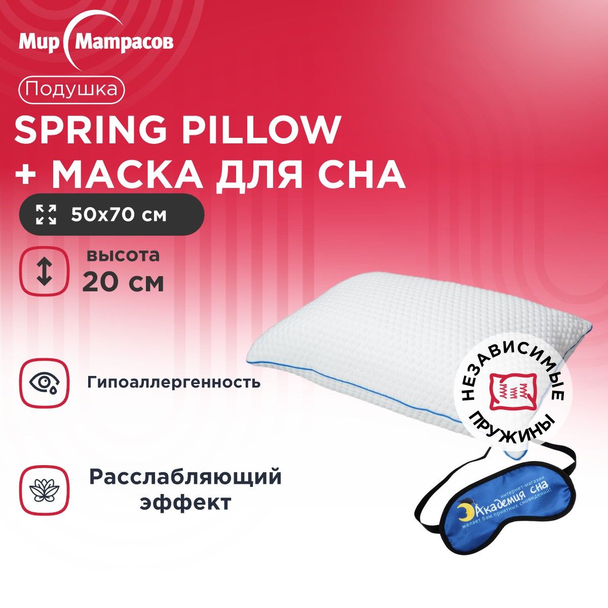 Ортопедическая подушка 50x70 см, Мир Матрасов Spring Pillow__1_Вариант 1 -  купить по низким ценам с доставкой в интернет-магазине OZON (601521543)