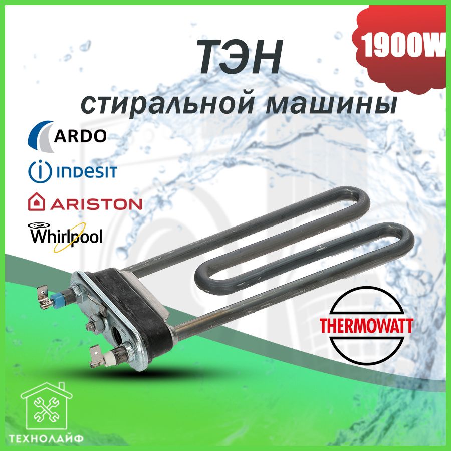 ТЭН стиральной машины 1900W, прямой, 180мм, с отверстием, Ardo, Indesit,  HTR004AD - купить с доставкой по выгодным ценам в интернет-магазине OZON  (424779710)