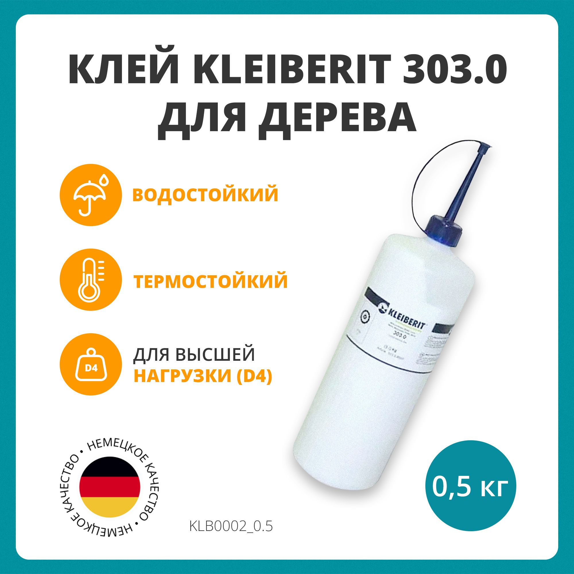 Клей Kleiberit 303.0 Для Дерева Купить