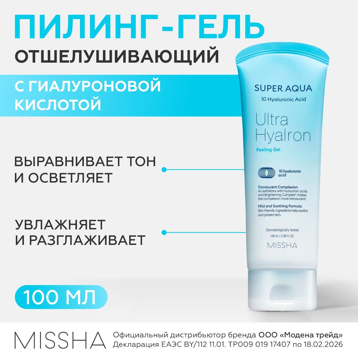 Эссенция-пилинг Missha Super-Aqua Oxygen Micro Essence Peeling