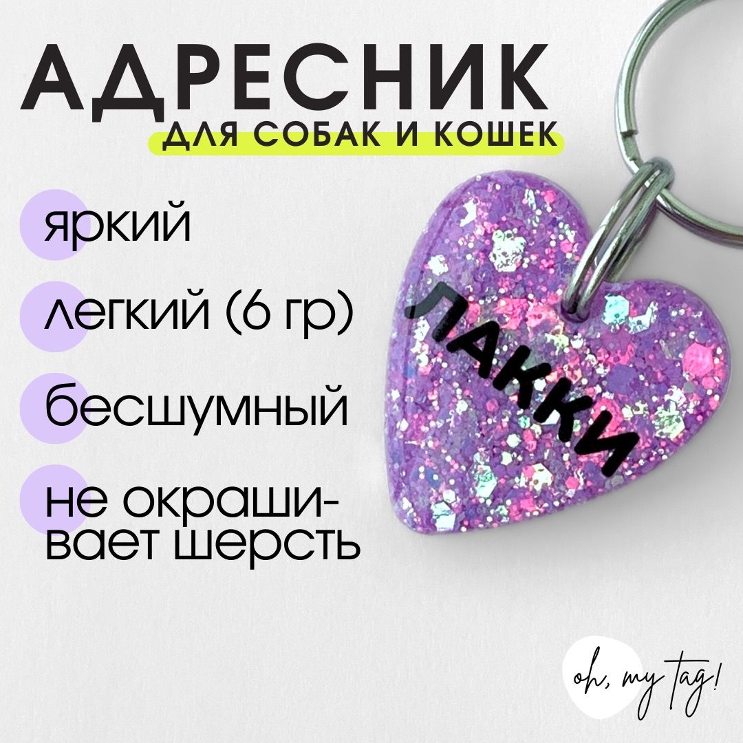 Адресники для животных